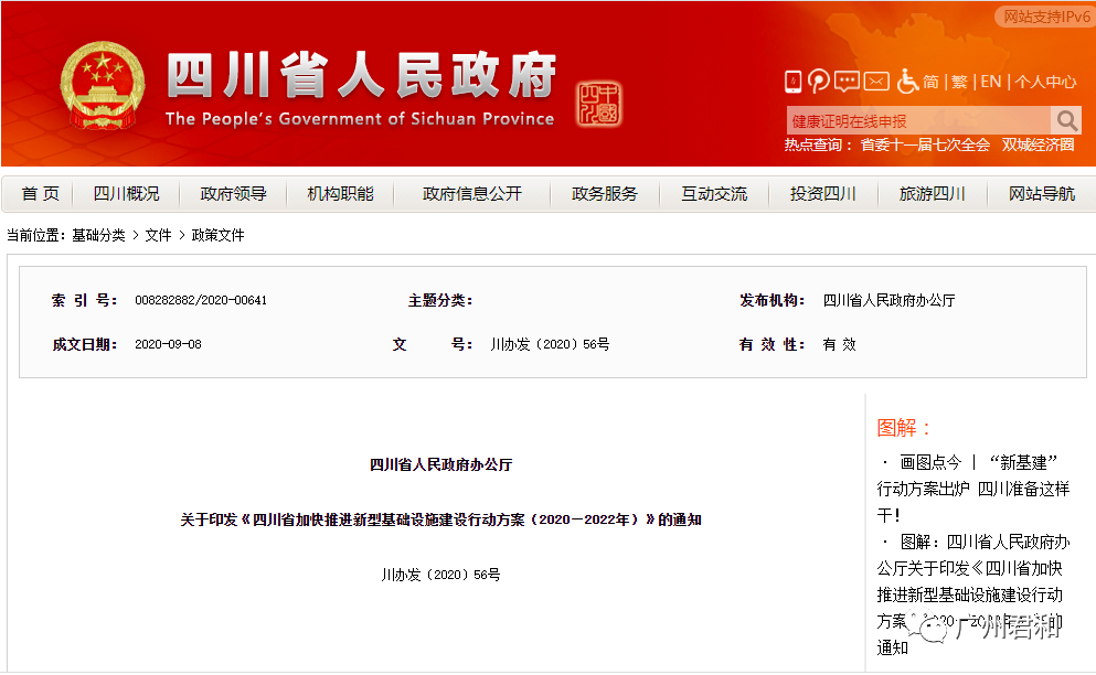 重磅！四川省力爭3年內(nèi)讓新型基礎(chǔ)設(shè)施建設(shè)取得突破性進展