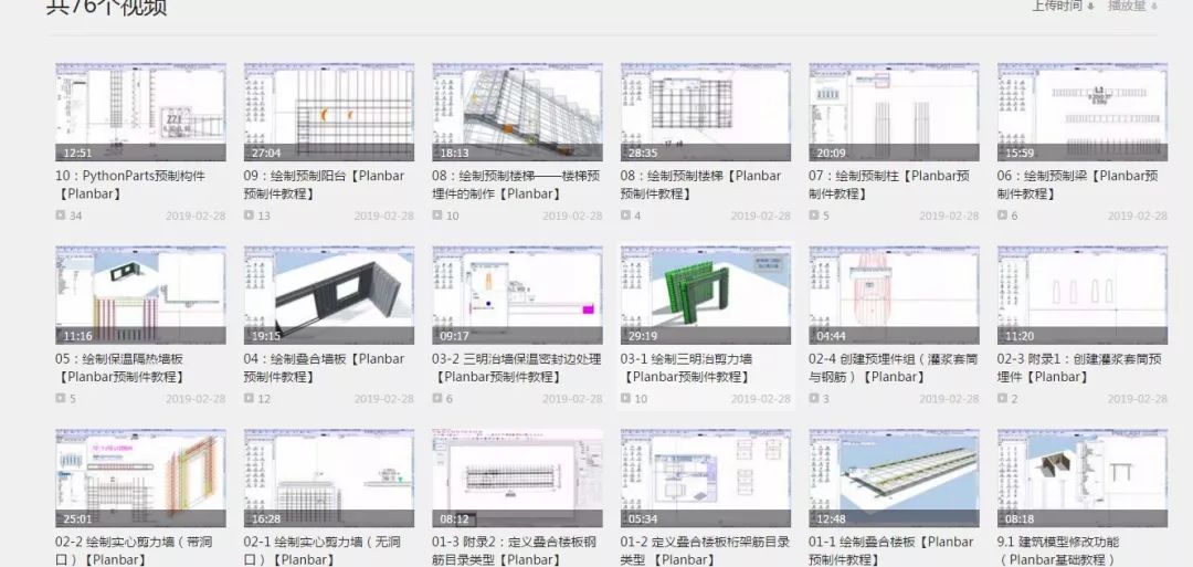福利！裝配式建筑BIM軟件Planbar免費(fèi)試用30天