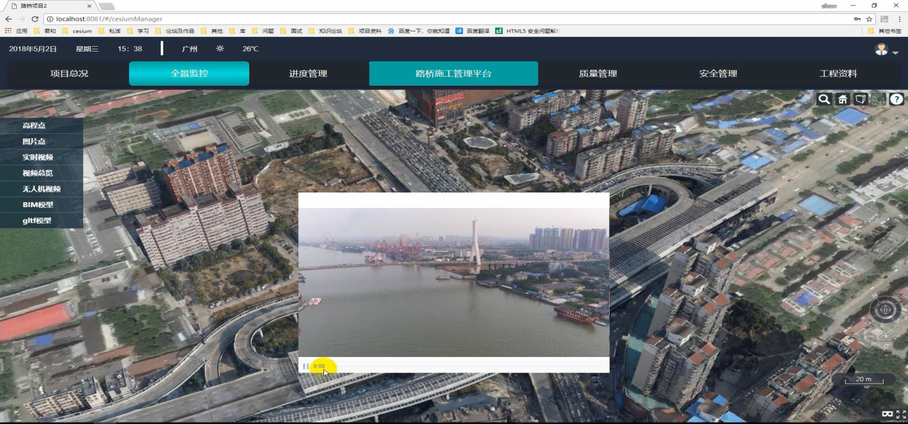 BIM路橋施工管理平臺(tái)