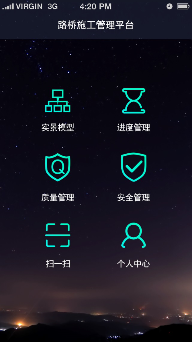BIM路橋施工管理-移動(dòng)版
