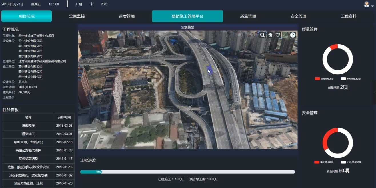 bim路橋施工管理平臺(tái)WEB端