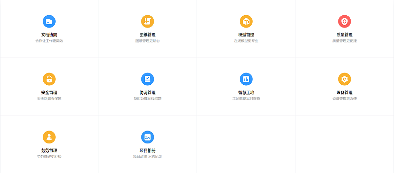 智慧工地平臺界面