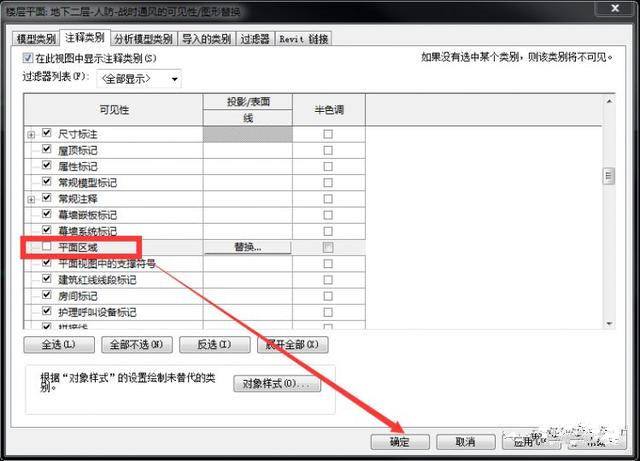 通過(guò)快捷鍵“vv”可見(jiàn)性將“平面區(qū)域”前的對(duì)勾取消