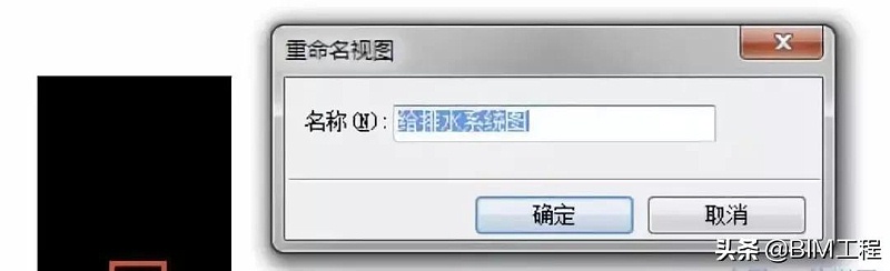 重命名要鎖定的默認三維視圖