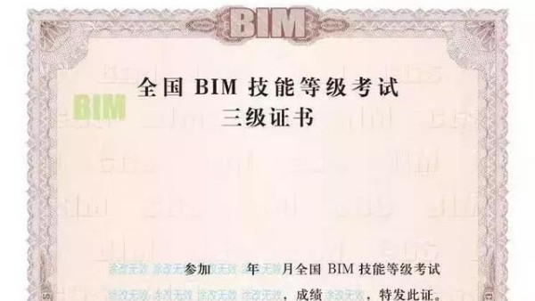 2019全國(guó)BIM技能|考一次試可以拿兩個(gè)證書？