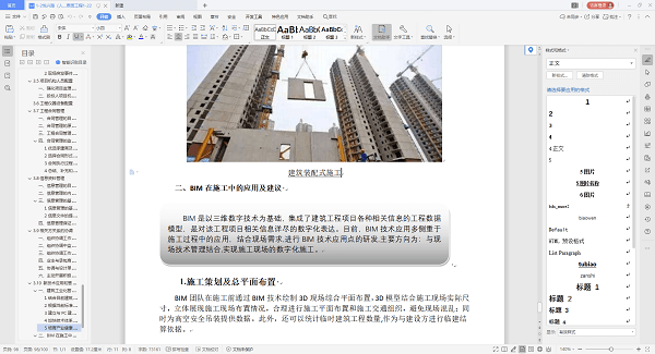 BIM招投標技術(shù)_BIM咨詢公司