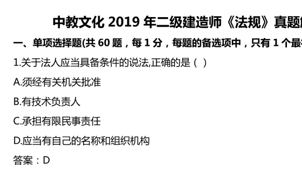 2019 年二級建造師《工程法規(guī)》真題解析