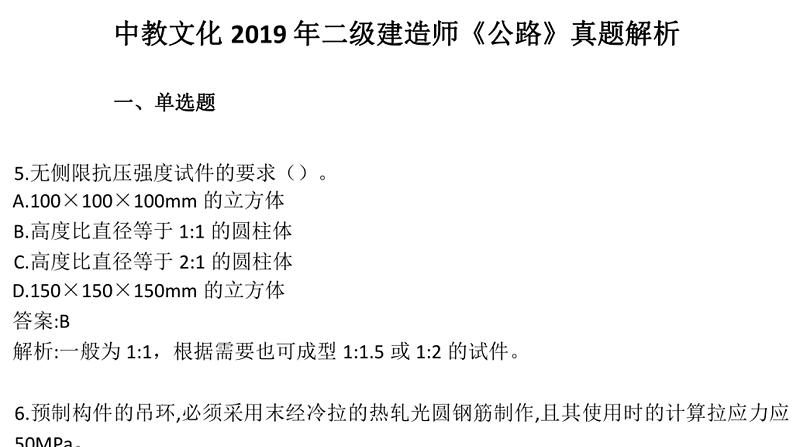 中教文化 2019 年二級(jí)建造師《公路工程》真題