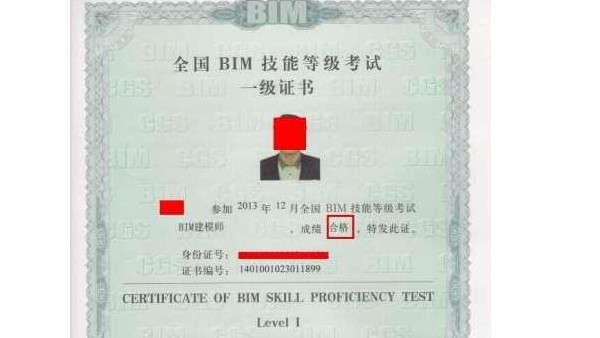 最新全國(guó)BIM一級(jí)技能等級(jí)考試報(bào)名條件