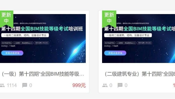 2019最新全國(guó)bim技能等級(jí)考試考什么？bim等級(jí)考試課程大綱
