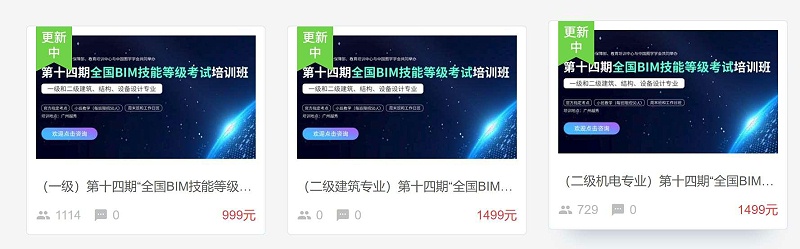 2019最新全國(guó)bim技能等級(jí)考試考什么？bim等級(jí)考試課程大綱