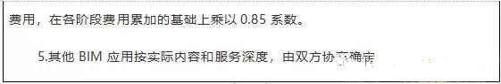 目前最新國內(nèi)BIM收費標準匯總，全在這里了！