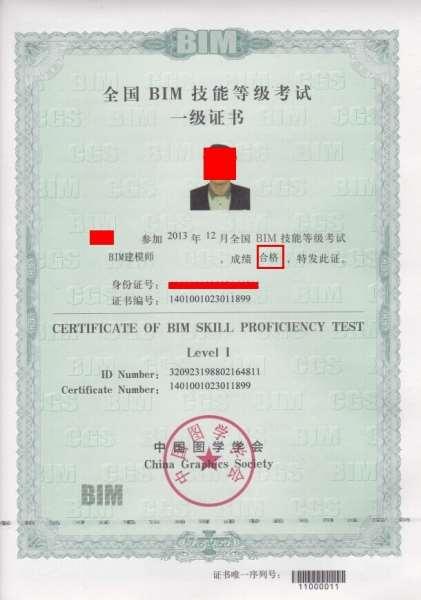 全國(guó)BIM技能等級(jí)考試一級(jí)證書