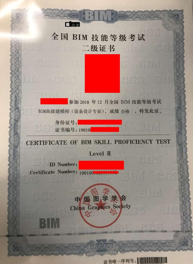 全國(guó)BIM技能等級(jí)考試二級(jí)級(jí)證書