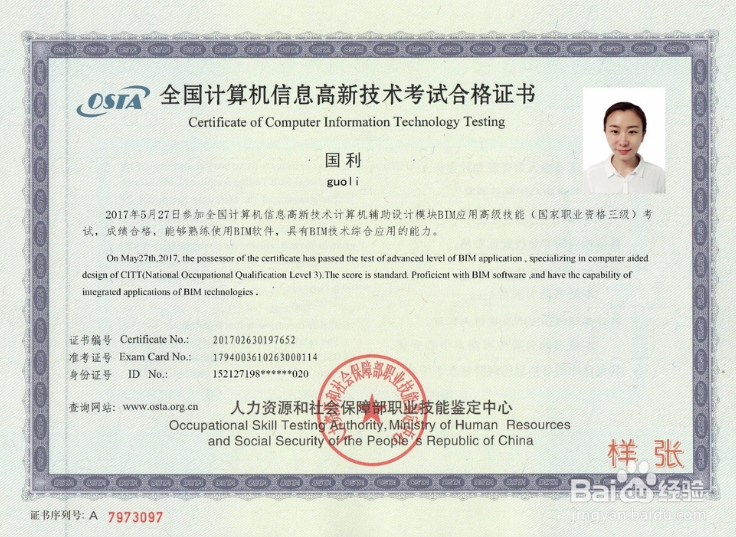 BIM證書
