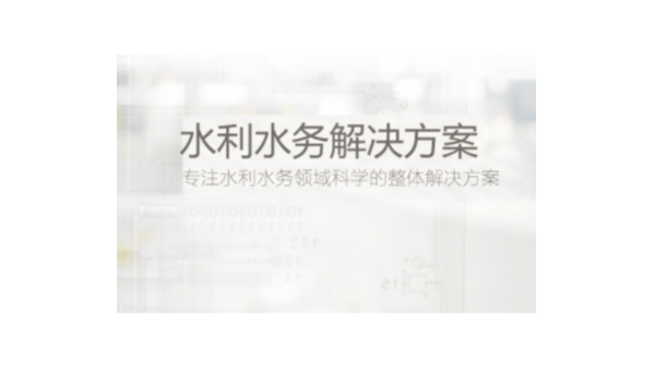 BIM定義水利工程建設(shè)和管理的未來(lái)