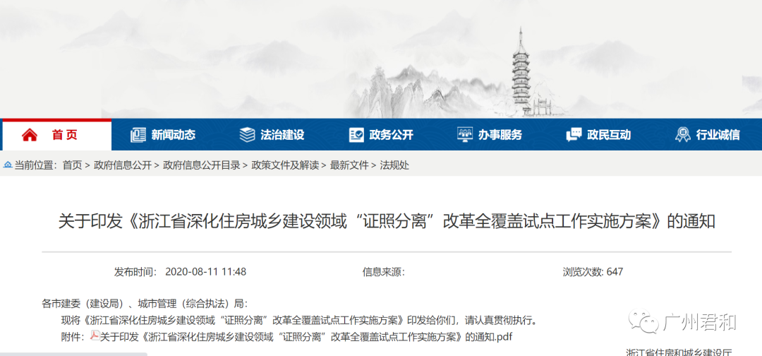 住建廳：總承包二級、三級等資質(zhì)滿足這些條件可當(dāng)場作出審批