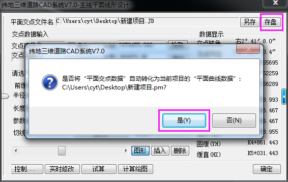緯地道路設(shè)計軟件如何將“直曲表”轉(zhuǎn)換為線路圖