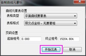 緯地道路設(shè)計軟件如何將“直曲表”轉(zhuǎn)換為線路圖