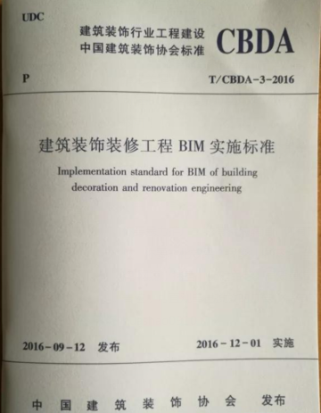 裝配式與BIM的關(guān)系