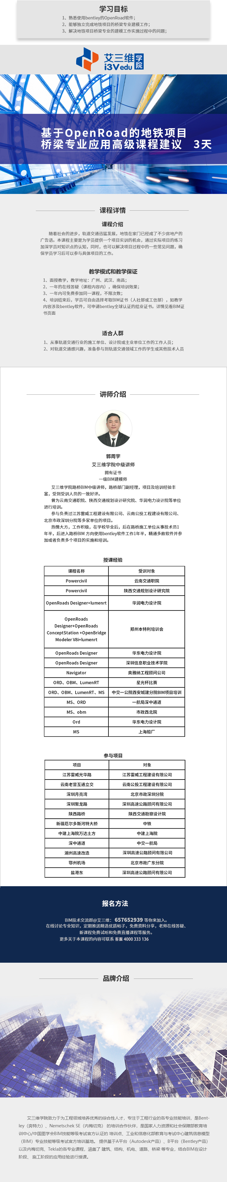 基于OpenRoad的地鐵項(xiàng)目橋梁專業(yè)應(yīng)用高級(jí)課程 建議3天