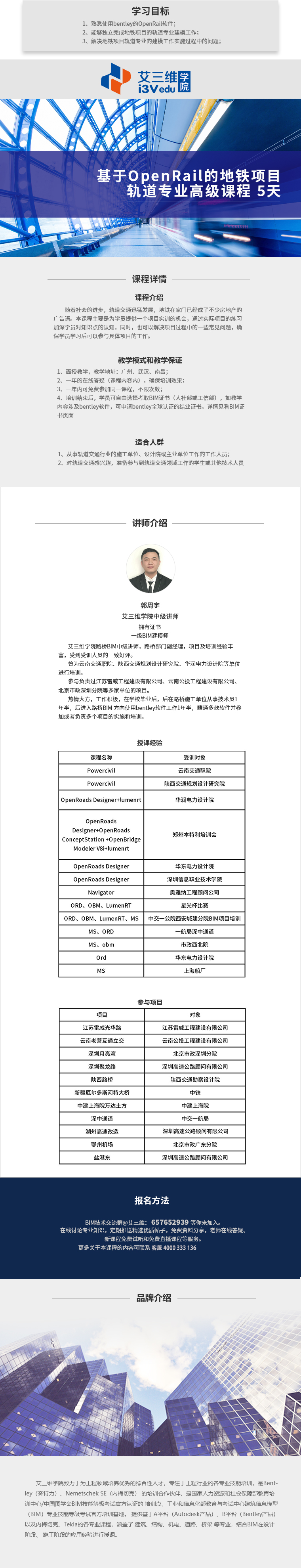基于OpenRail的地鐵項目軌道專業(yè)高級課程 建議5天