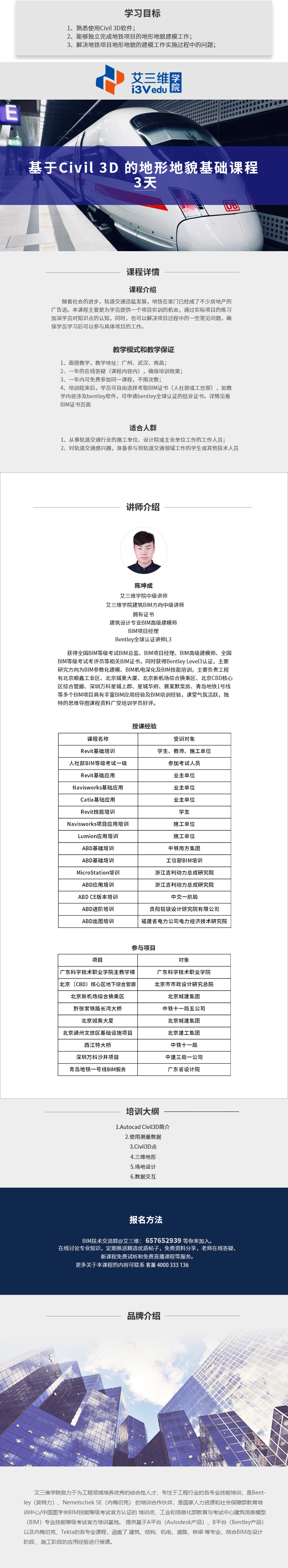 基于Civil 3D 的地形地貌基礎(chǔ)課程 建議3天
