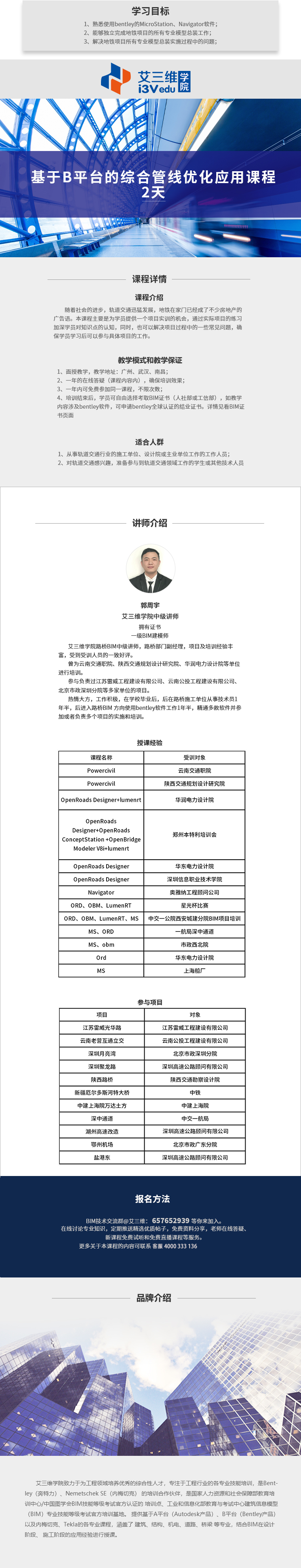 基于B平臺的綜合管線優(yōu)化應(yīng)用課程 建議2天
