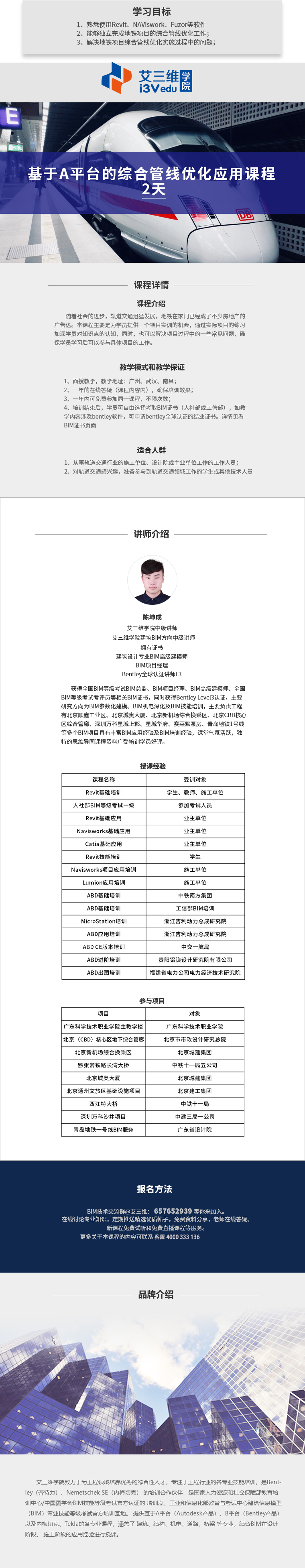 基于A平臺(tái)的綜合管線優(yōu)化應(yīng)用課程 建議2天