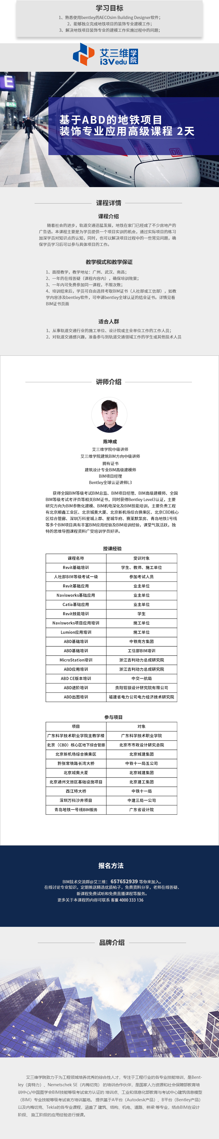 基于ABD的地鐵項目裝飾專業(yè)應(yīng)用高級課程 建議2天