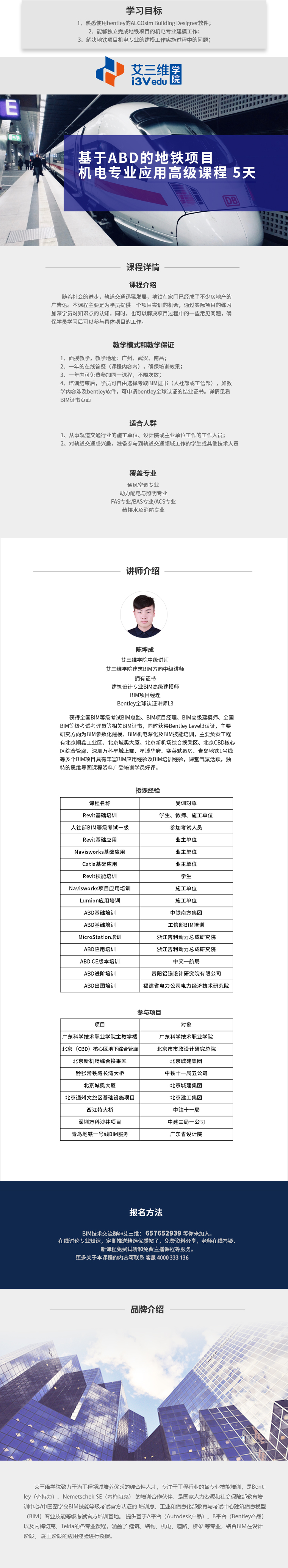 基于ABD的地鐵項(xiàng)目機(jī)電專業(yè)應(yīng)用高級課程5天