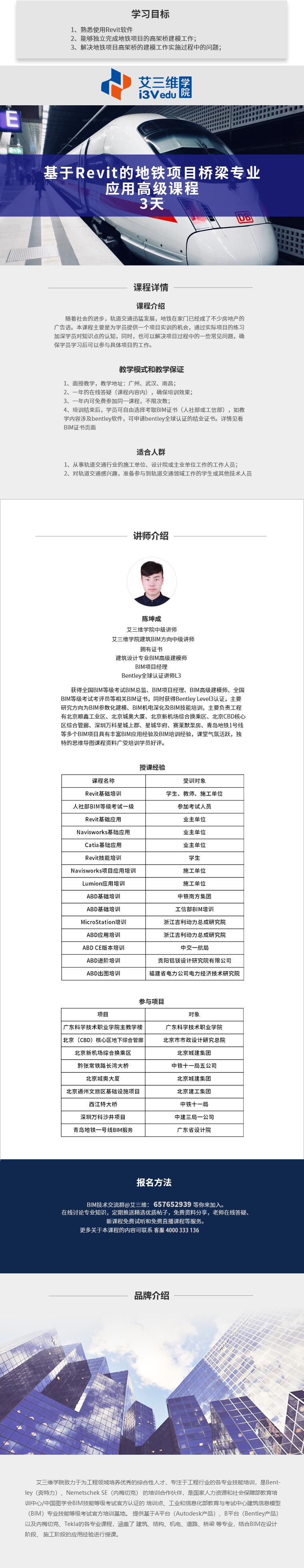 基于Revit的地鐵項目橋梁專業(yè)應(yīng)用高級課程 建議3天