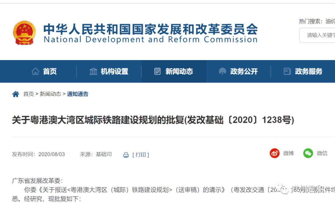 投資4741億!國家發(fā)改委批復粵港澳大灣區(qū)城際鐵路建設(shè)規(guī)劃!