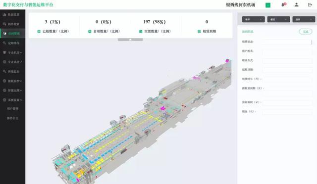 數(shù)字化交付與智能運維平臺之空間管理
