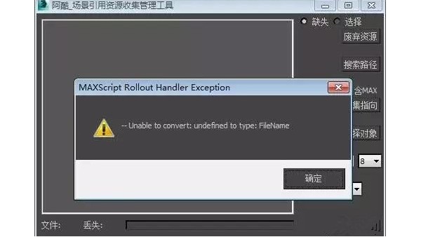 效果圖軟件問(wèn)題和解決方法