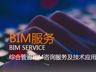 城市綜合管廊BIM工程實(shí)施技術(shù)應(yīng)用解決方案