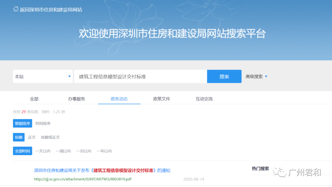 深圳市住建局發(fā)布《建筑工程信息模型設(shè)計(jì)交付標(biāo)準(zhǔn)》