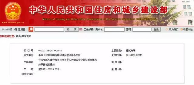 最新要聞|升房建、市政一級資質(zhì)，企業(yè)建造師、業(yè)績信息全網(wǎng)公開！