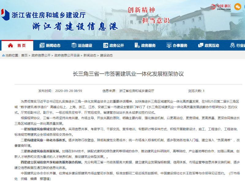 重磅!3省1市簽署建筑業(yè)一體化發(fā)展協(xié)議,加強BIM和裝配式建筑應(yīng)用!