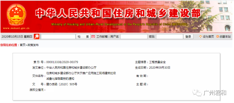 住建部：推廣應用施工現(xiàn)場建筑垃圾減量化指導圖冊！