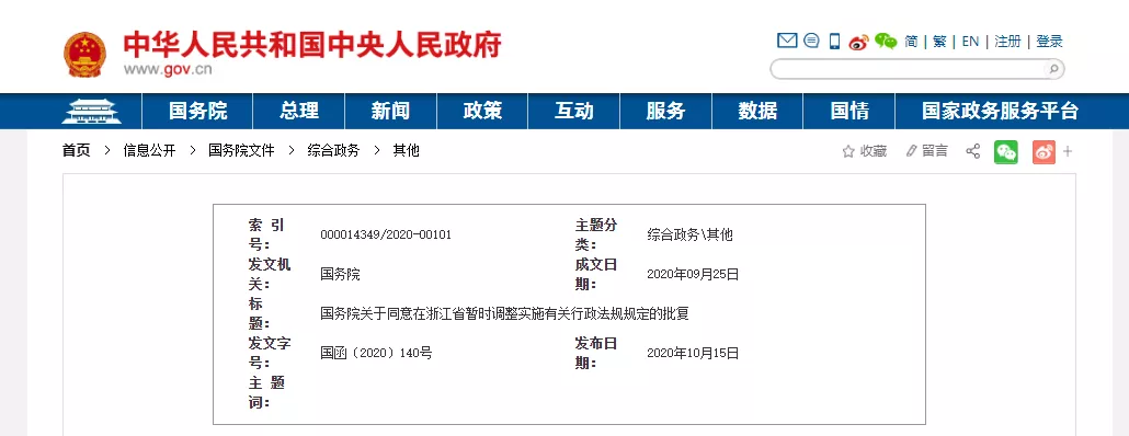 國務(wù)院：同意浙江省實施施工圖分類審查，低風(fēng)險項目可不圖審！