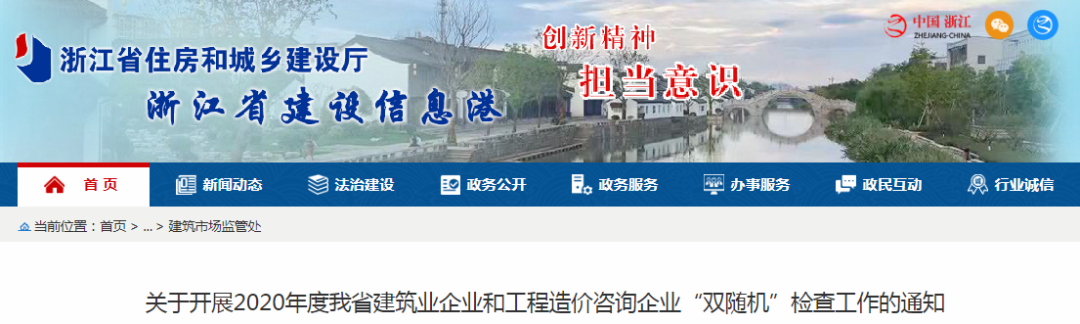 浙江省廳：全面推行2020度“雙隨機(jī)”檢查，以下6種建企要注意了