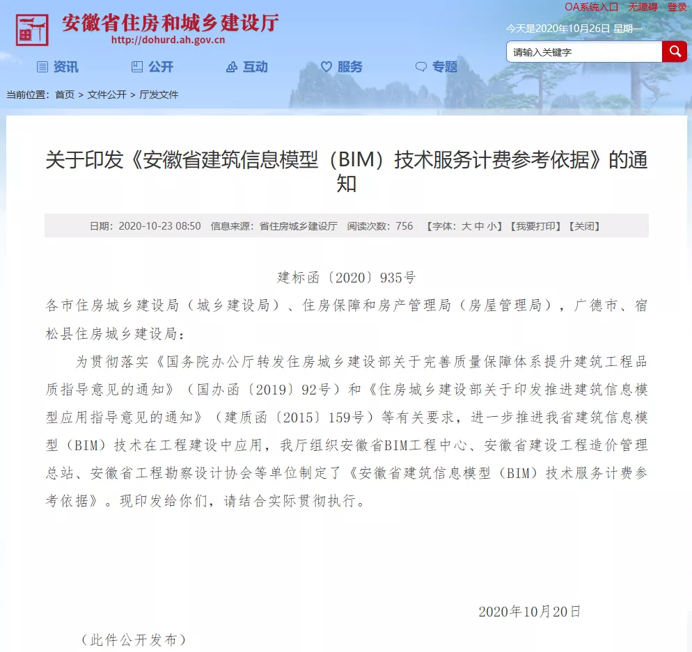 安徽發(fā)布BIM取費(fèi)標(biāo)準(zhǔn)，民建工程設(shè)計(jì)BIM單價(jià)17.5元、施工BIM單價(jià)18元