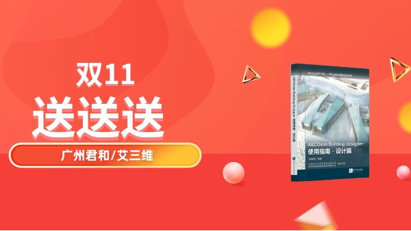 【雙11】免費教程資料大贈送，還有機會領(lǐng)Bentley軟件書籍教材