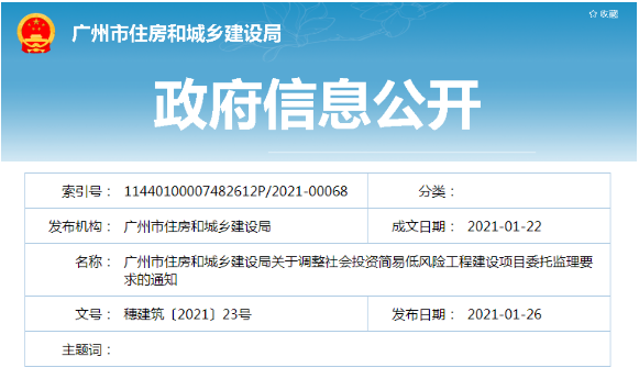 住建局：這類工程可聘請工程專業(yè)本科學(xué)歷或注冊建造師擔(dān)任內(nèi)部監(jiān)理！