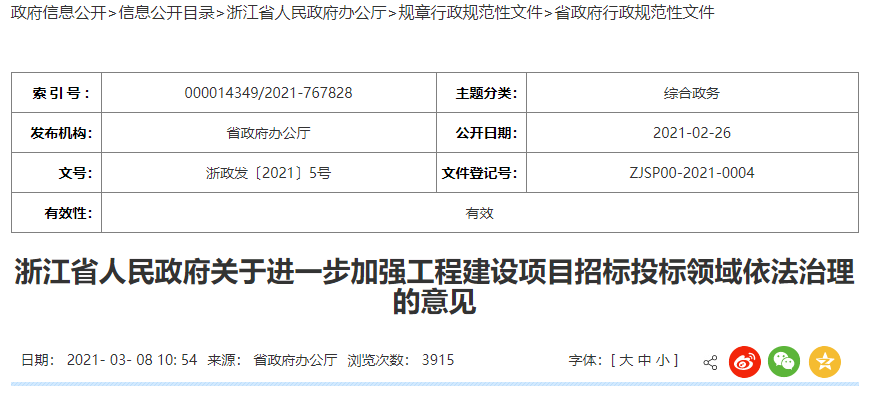 浙江省重大投標(biāo)改革22
