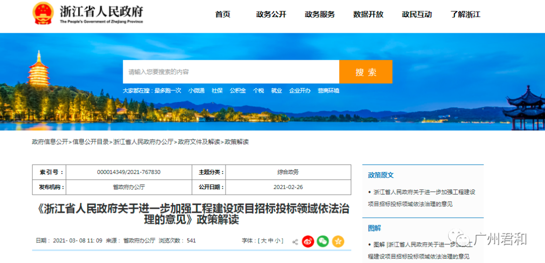 浙江省重大投標(biāo)改革3