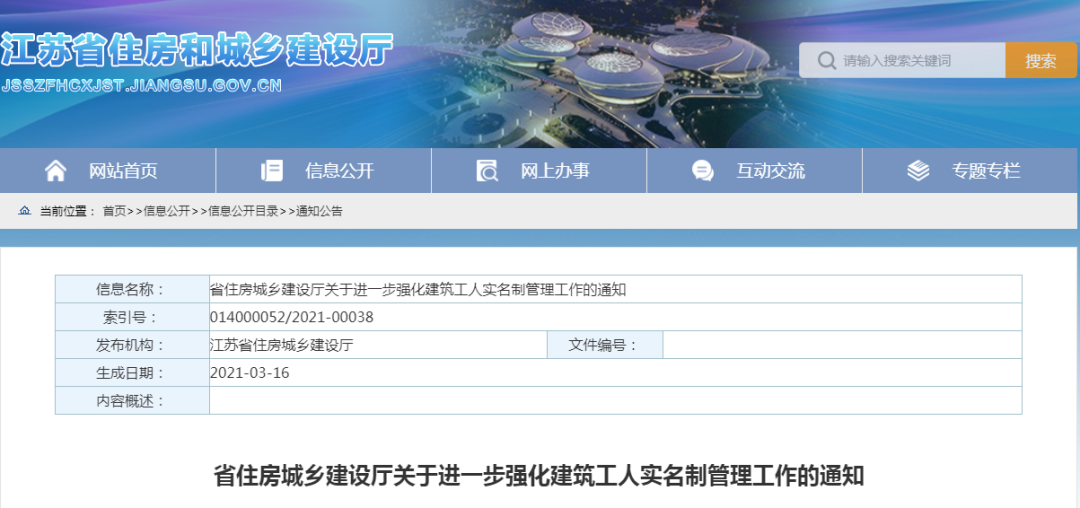 4月1日起，所有項(xiàng)目管理人員/八大員/臨時(shí)聘用人員必須實(shí)名制！