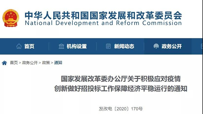 國家發(fā)改委：全面推行全面推行在線投標(biāo)、開標(biāo)、異地評標(biāo)