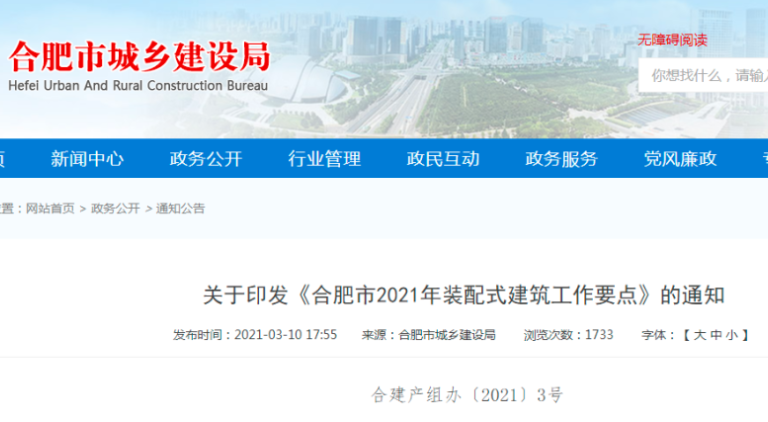 BIM項(xiàng)目應(yīng)用率達(dá)100%！合肥市發(fā)布2021年裝配式建筑工作要點(diǎn)